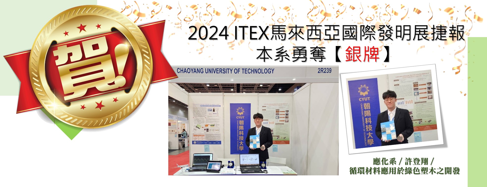 2024 ITEX馬來西亞國際發明展113-05-20