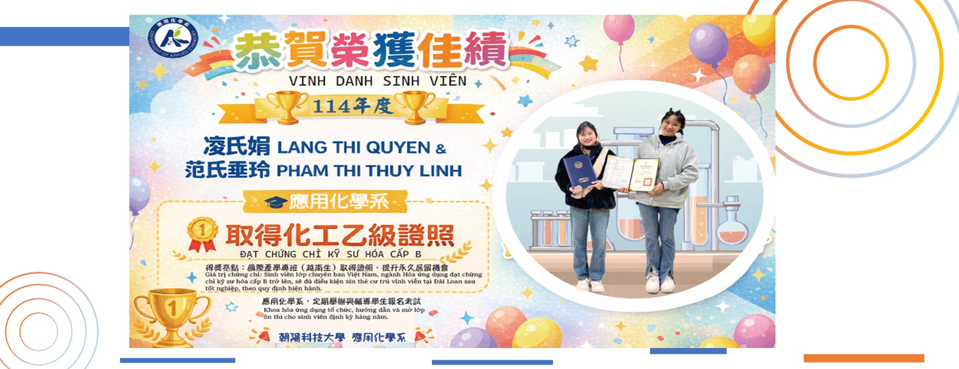 114年度國際產專班取得化工級證照